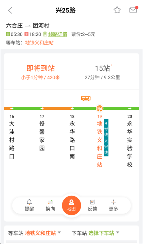 掌上公交手机版