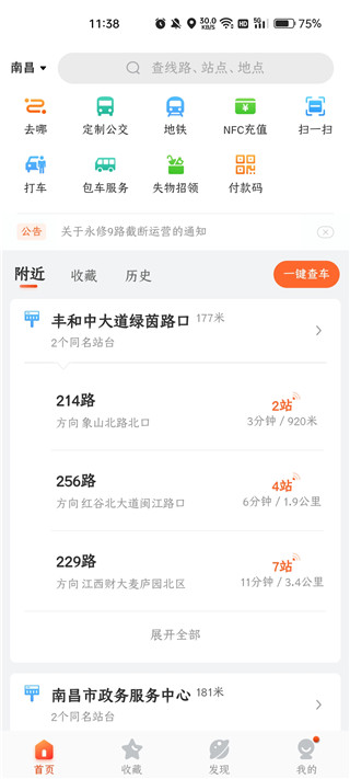 掌上公交手机版