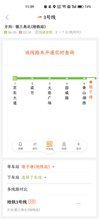 掌上公交手机版