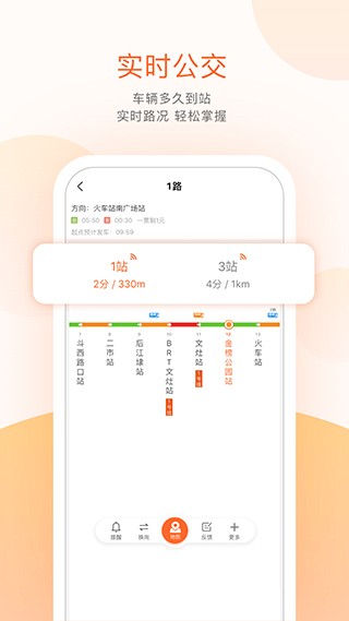 掌上公交手机版