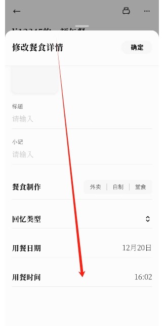 改时间教程截图3