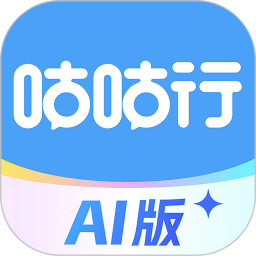咕咕行AI版
