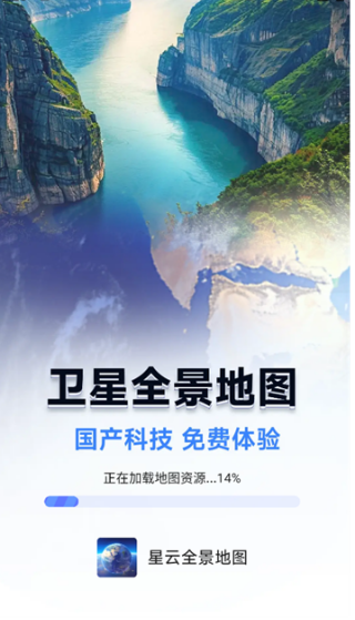 星云实景地图