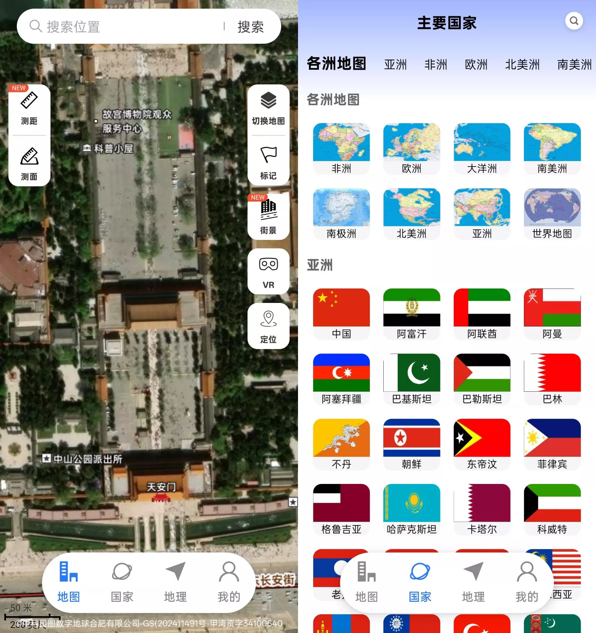 星云实景地图
