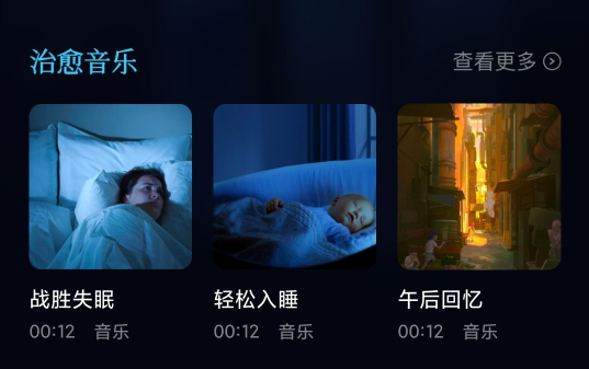 小红睡眠音乐