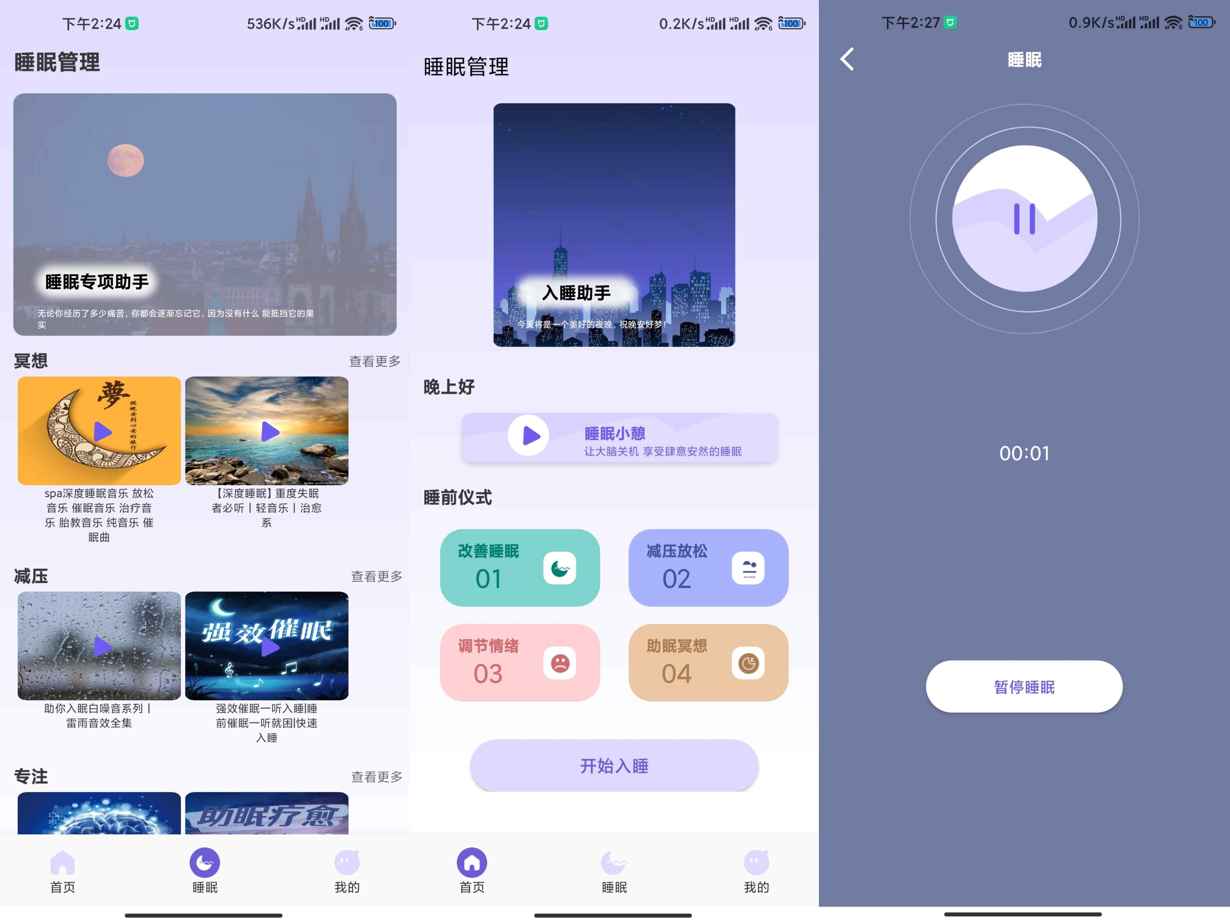 听雨声助眠