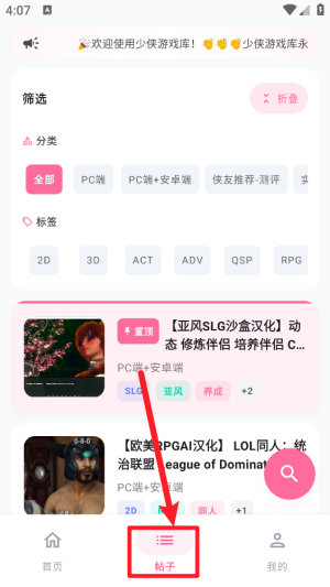 少侠游戏库