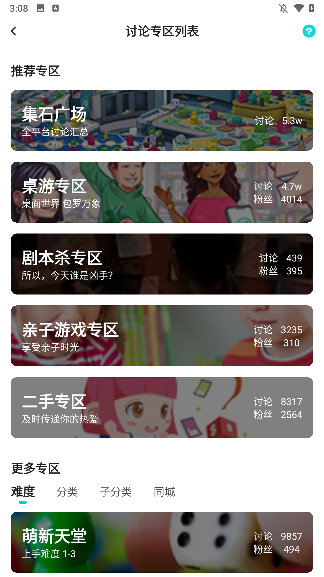 集石