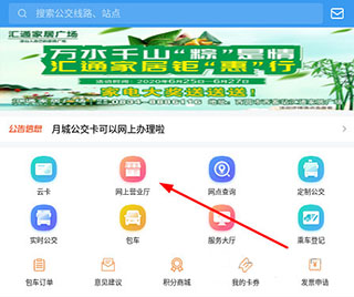 月城公交