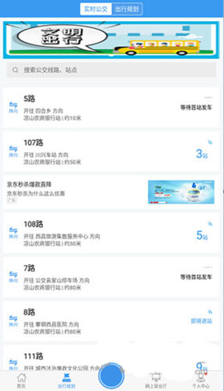 月城公交