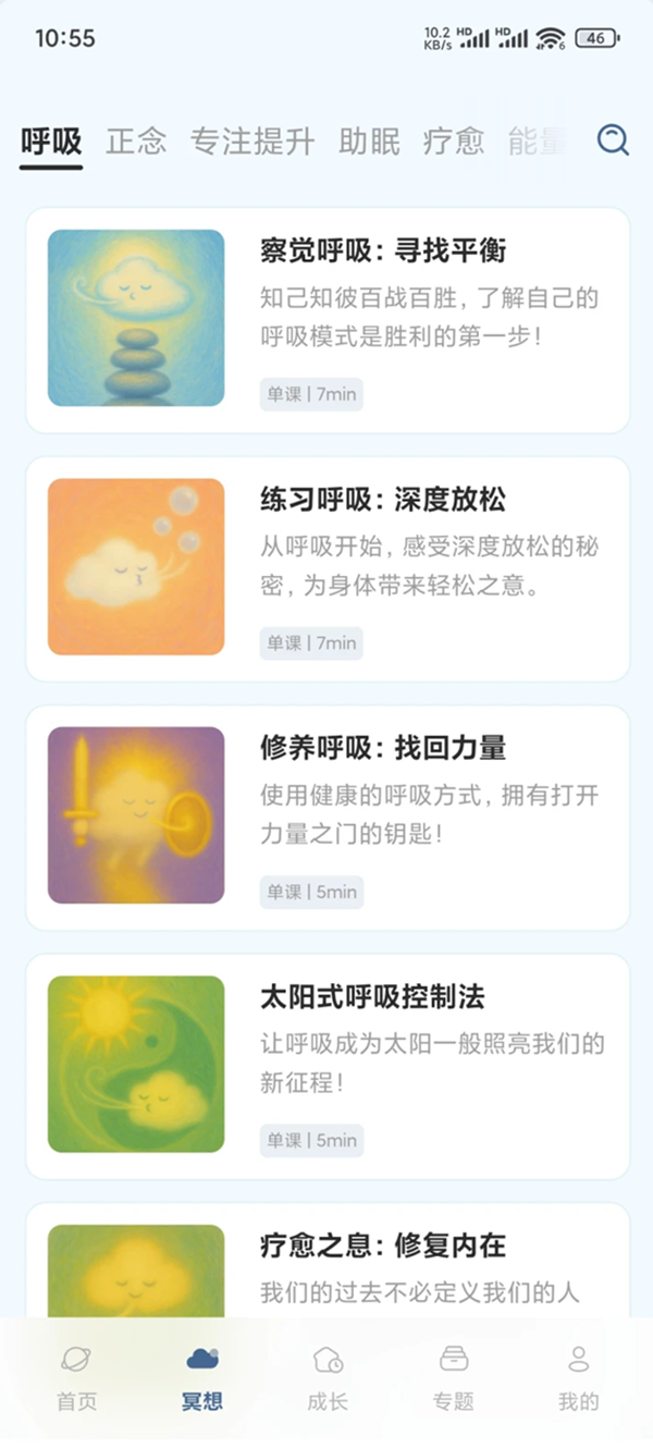 息达冥想