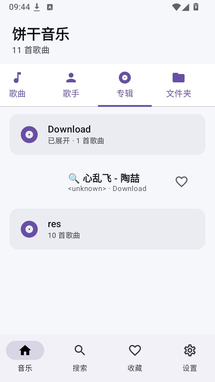 饼干音乐
