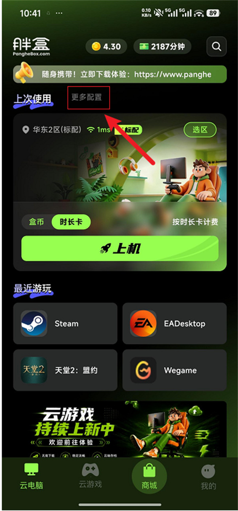 胖盒云电脑