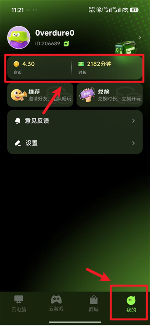 胖盒云电脑