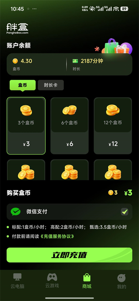 胖盒云电脑