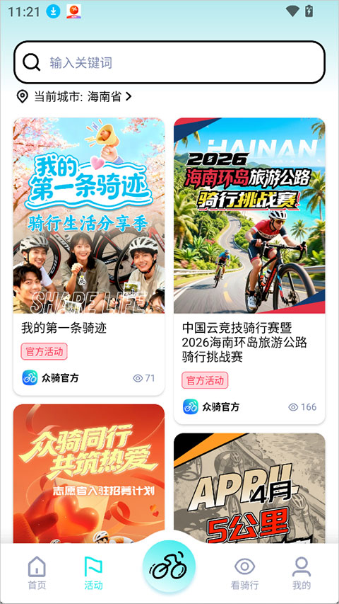 众骑竞技