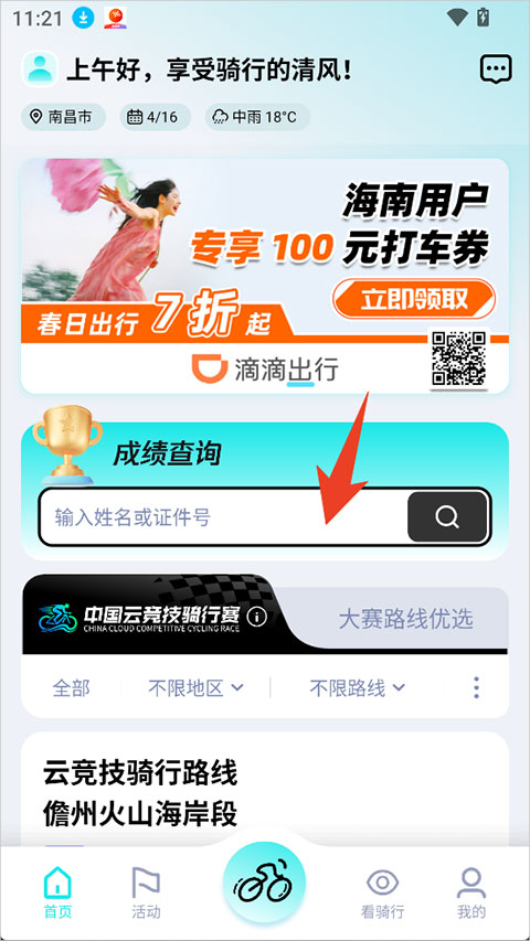 众骑竞技