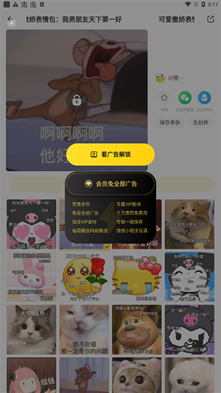 闪萌表情