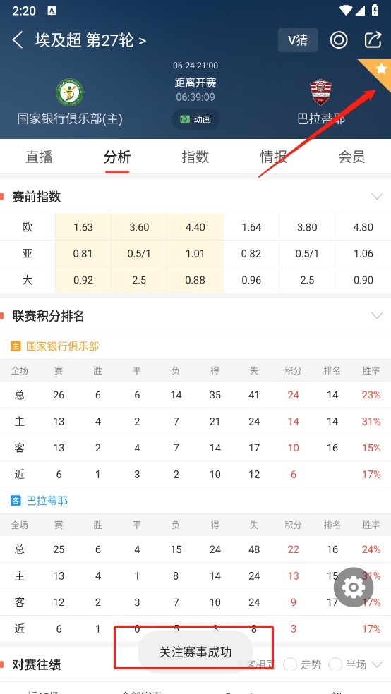 球探体育比分app