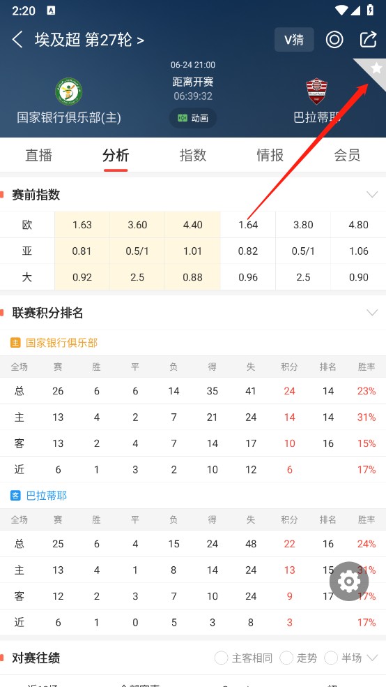 球探体育比分app