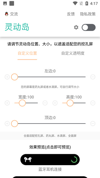万象灵动岛免费版