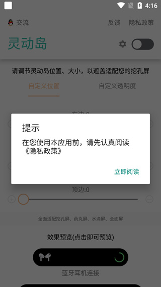 万象灵动岛免费版