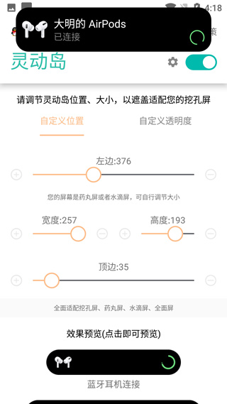 万象灵动岛免费版