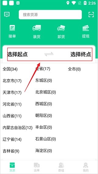 成丰货运司机端