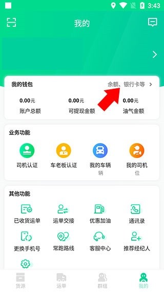 成丰货运司机端