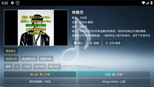 哈吉咪音乐台