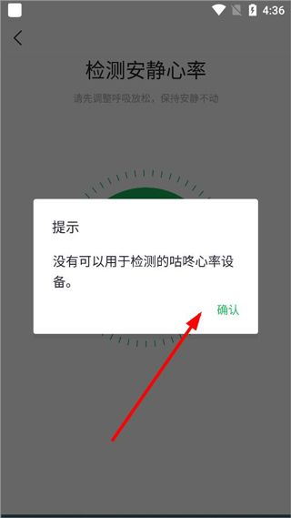 咕咚运动安卓版