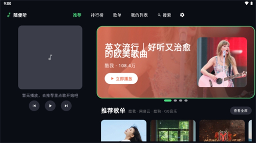 随便听