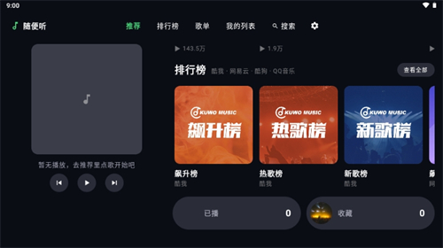 随便听