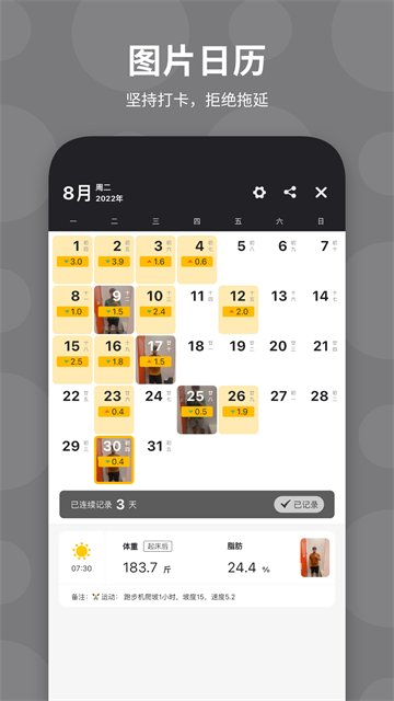 体重日记免费版