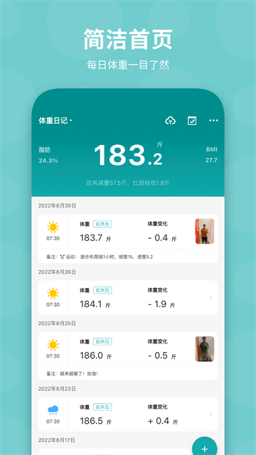 体重日记免费版