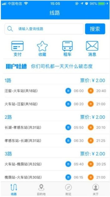 孝感智慧公交APP查路线准吗1