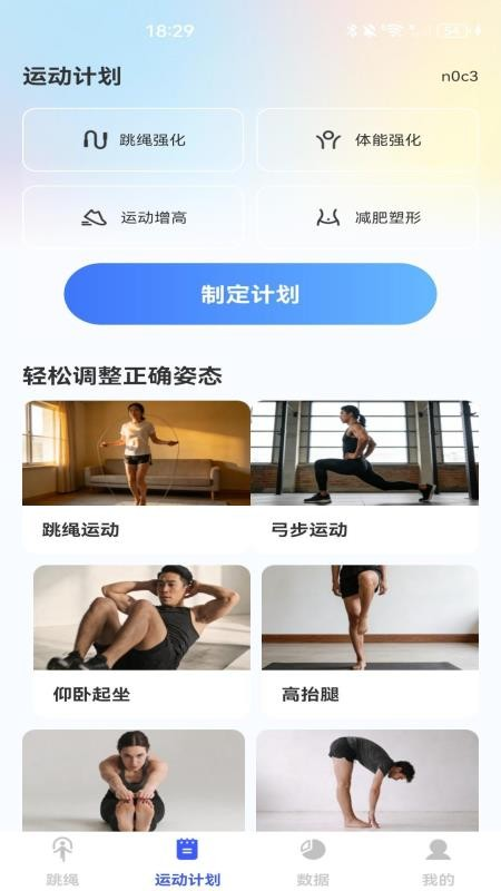 每日跳绳减肥