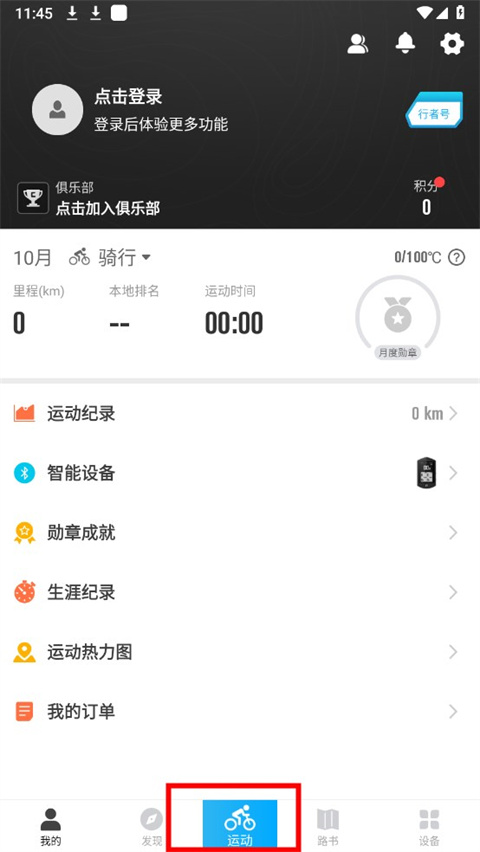 行者骑行app最新版