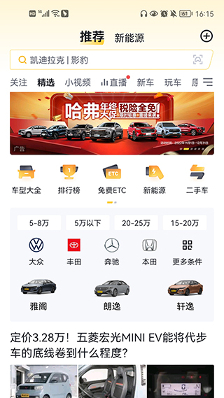 懂车帝手机版