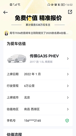 懂车帝手机版