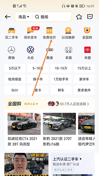 懂车帝手机版