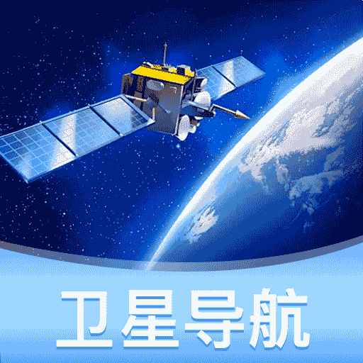 深度卫星导航