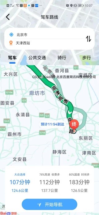 深度卫星导航