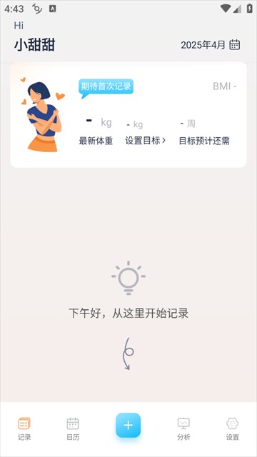 体重记录管家APP