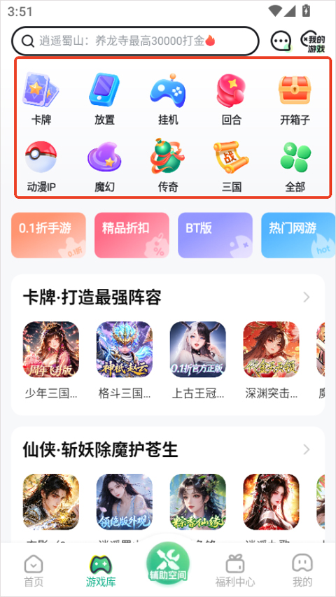 嗨游社游戏盒