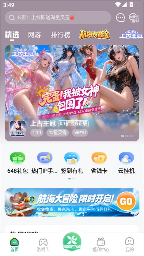 嗨游社游戏盒