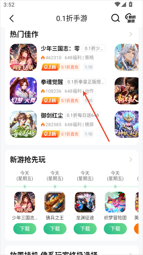 嗨游社游戏盒