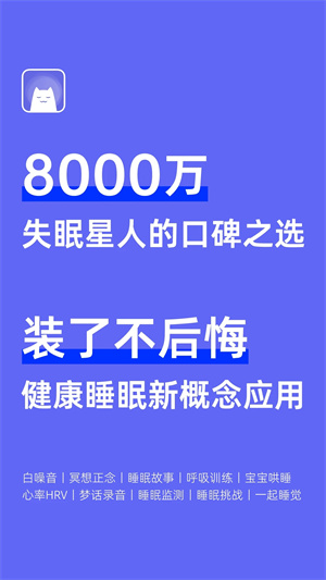 小睡眠助眠