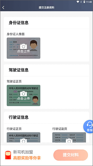 飞马出行司机端