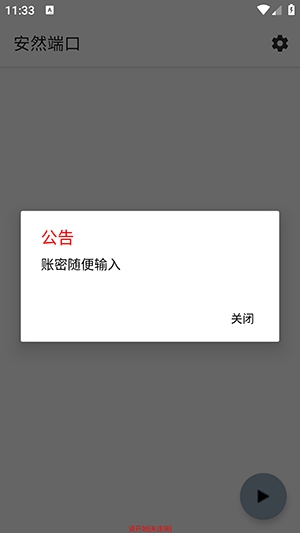 安然端口
